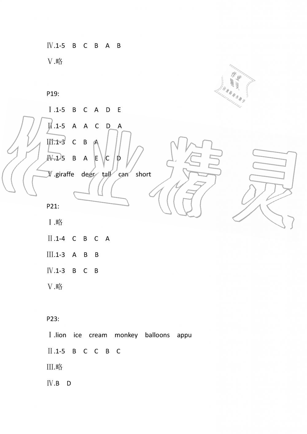 湖北教育出版社2019年長江作業(yè)本暑假作業(yè)三年級英語答案