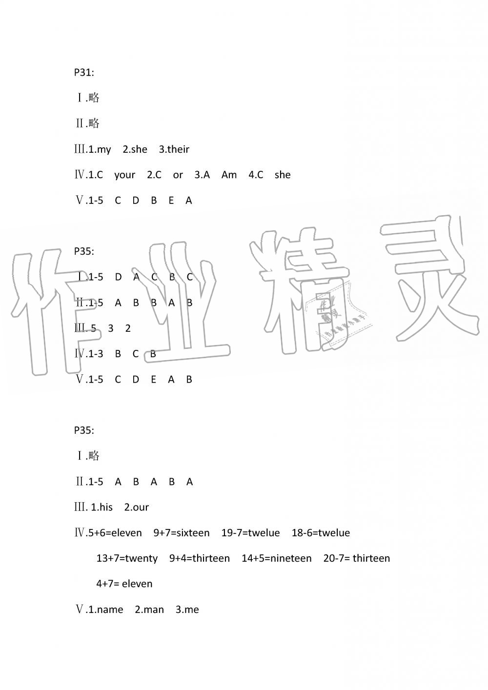 湖北教育出版社2019年長江作業(yè)本暑假作業(yè)三年級英語答案