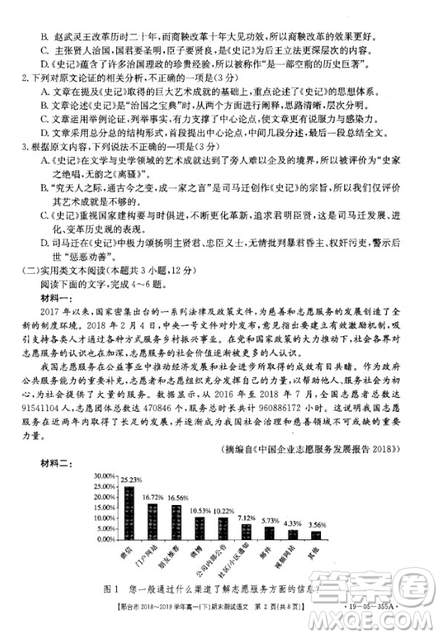 邢臺市2018-2019學年高一下期末考試語文試題及答案