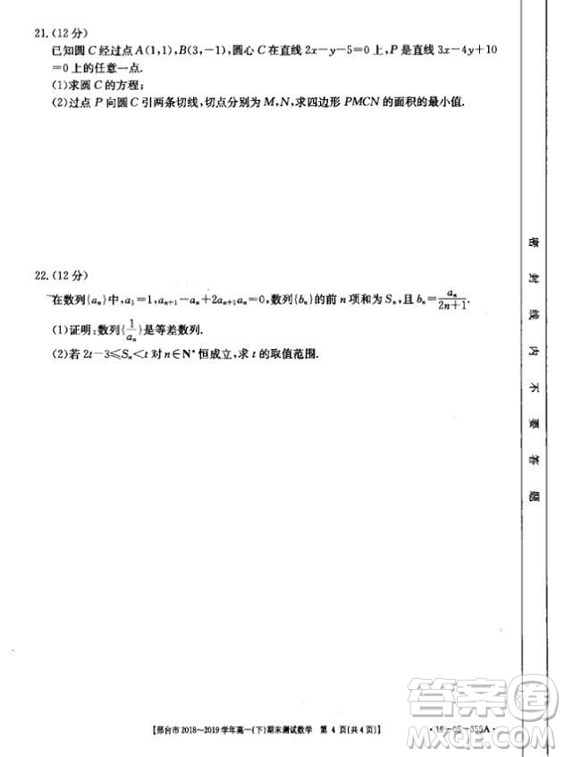 邢臺(tái)市2018~2019學(xué)年高一下期末考試數(shù)學(xué)試題及答案