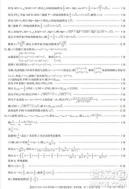 邢臺(tái)市2018~2019學(xué)年高一下期末考試數(shù)學(xué)試題及答案