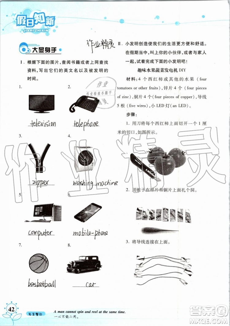 2019版暑假學習與生活假日知新八年級英語學習版參考答案