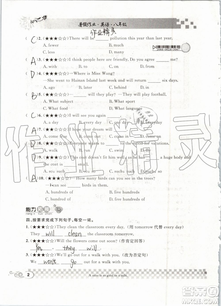 崇文書局2019年長江暑假作業(yè)八年級英語參考答案