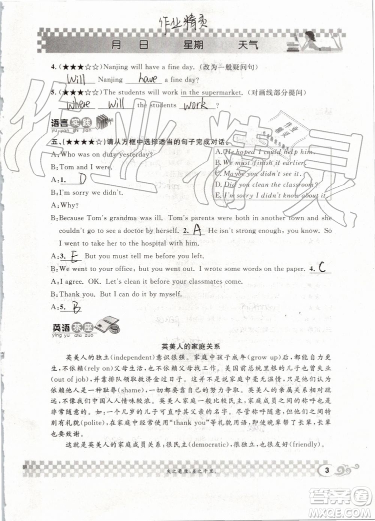 崇文書局2019年長江暑假作業(yè)八年級英語參考答案