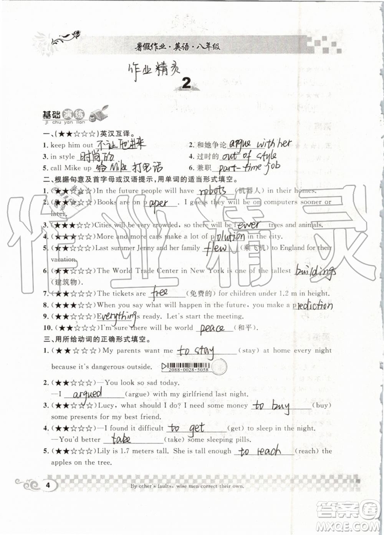 崇文書局2019年長江暑假作業(yè)八年級英語參考答案