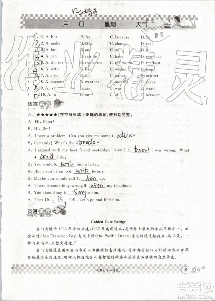 崇文書局2019年長江暑假作業(yè)八年級英語參考答案