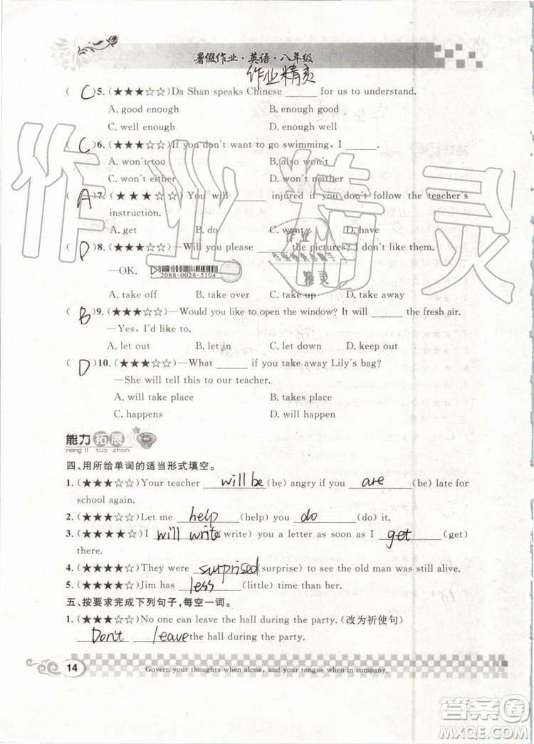 崇文書局2019年長江暑假作業(yè)八年級英語參考答案