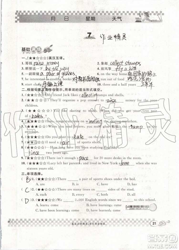 崇文書局2019年長江暑假作業(yè)八年級英語參考答案