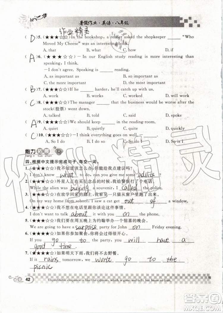 崇文書局2019年長江暑假作業(yè)八年級英語參考答案