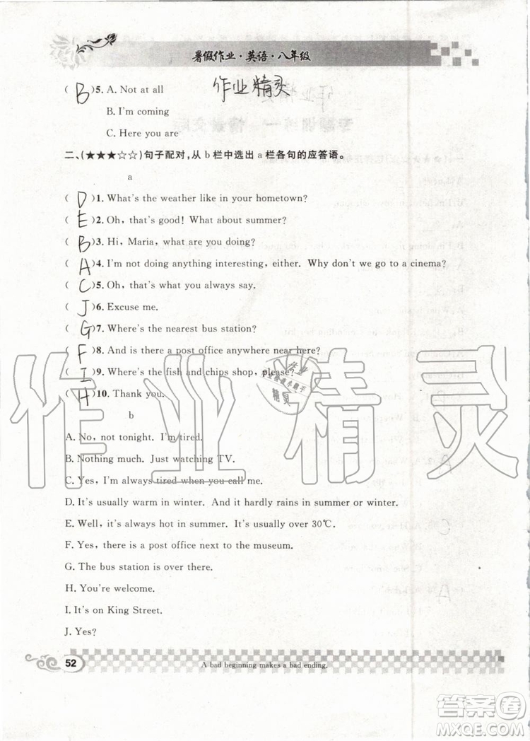 崇文書局2019年長江暑假作業(yè)八年級英語參考答案