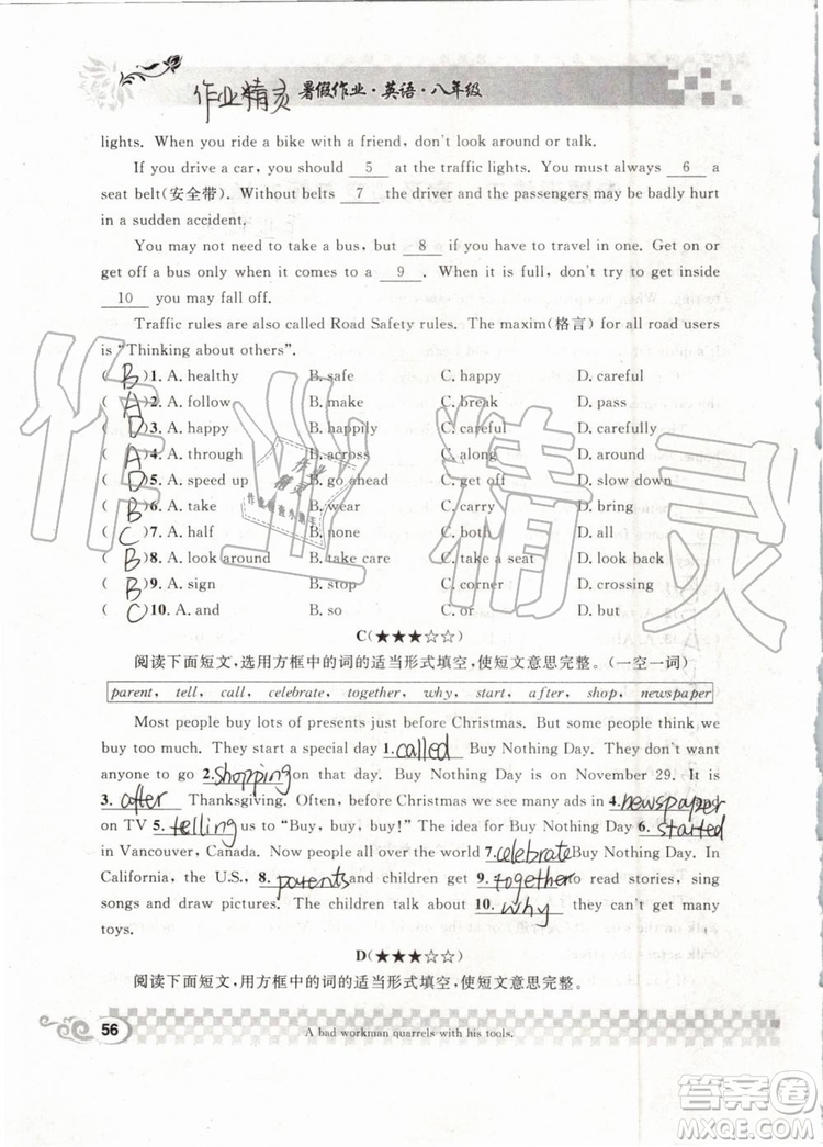 崇文書局2019年長江暑假作業(yè)八年級英語參考答案