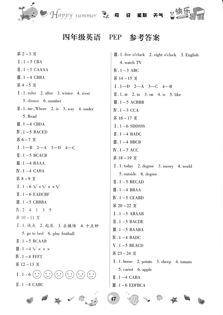 2019年智趣暑假作業(yè)四年級(jí)英語人教PEP版參考答案
