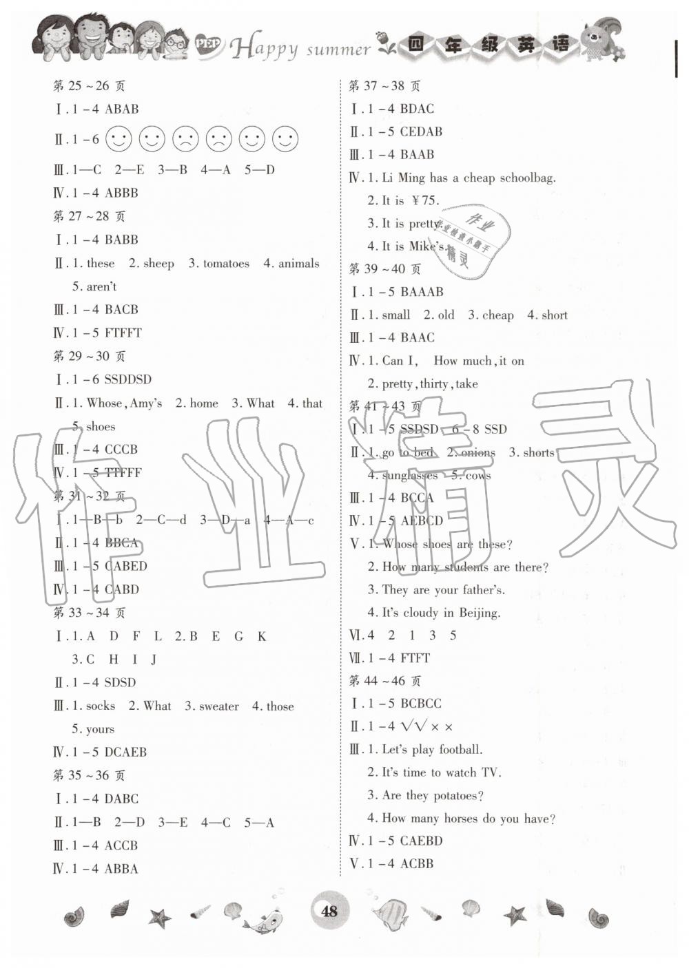 2019年智趣暑假作業(yè)四年級(jí)英語人教PEP版參考答案