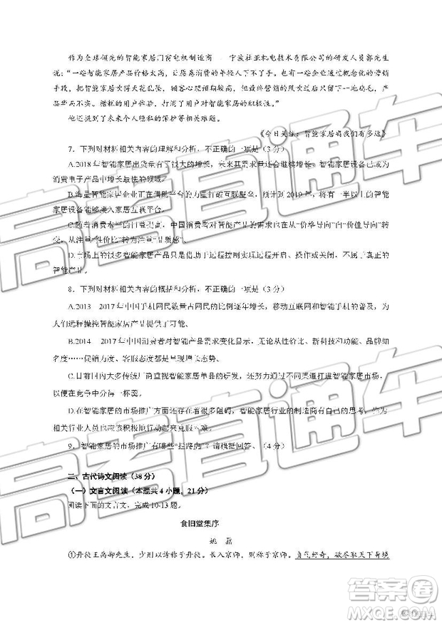 2019年江蘇省淮安市高一下學期期末考試語文試題及答案