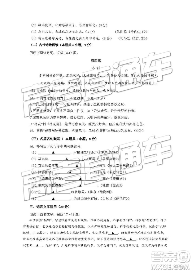 2019年江蘇省淮安市高一下學期期末考試語文試題及答案