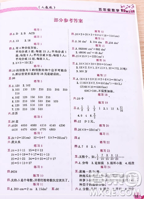 江西教育出版社2019年芝麻開花暑假作業(yè)數(shù)學(xué)5年級人教版答案