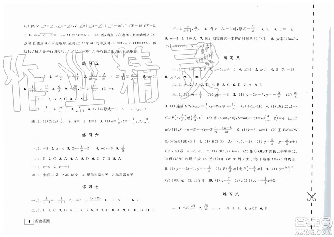 江蘇人民出版社2019年學(xué)習(xí)與探究暑假學(xué)習(xí)八年級參考答案