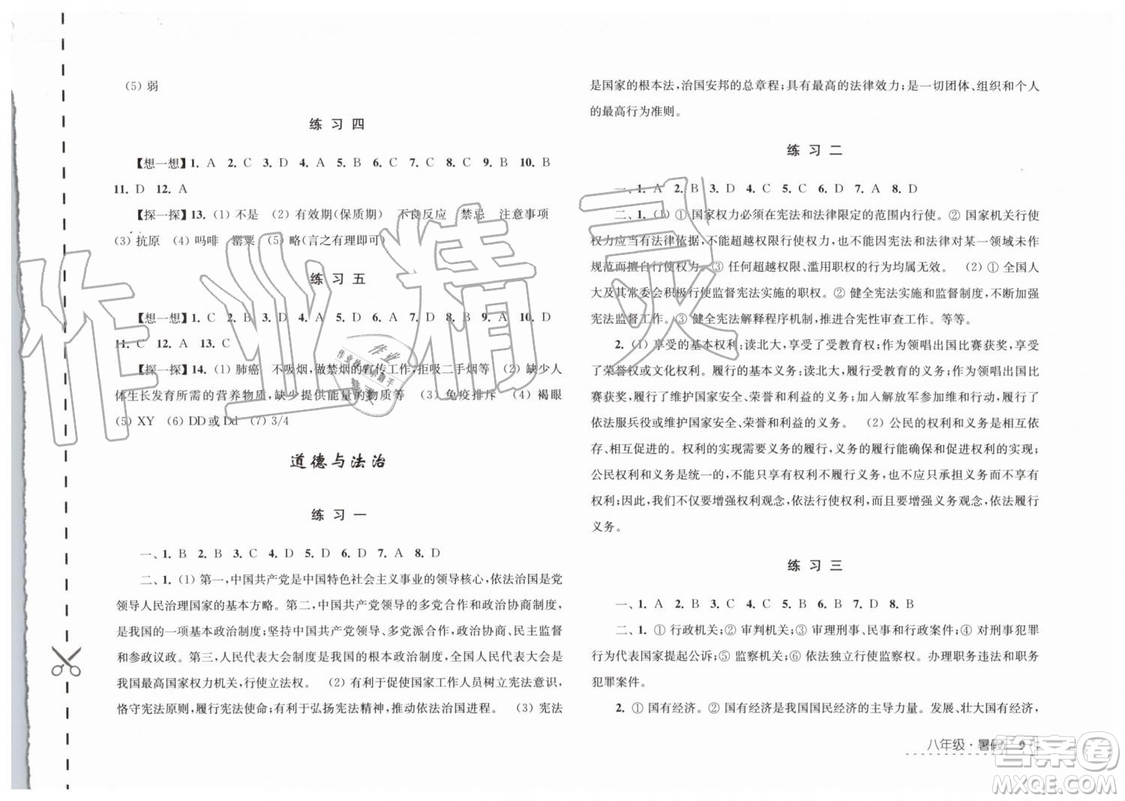 江蘇人民出版社2019年學(xué)習(xí)與探究暑假學(xué)習(xí)八年級參考答案