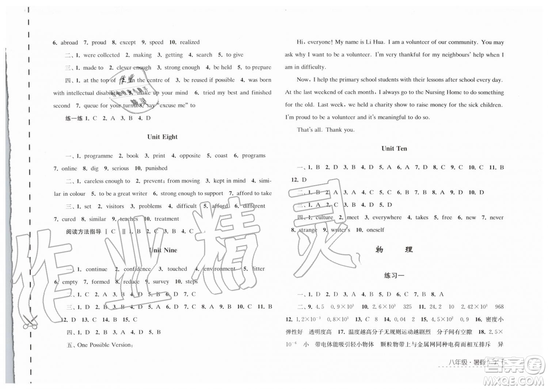 江蘇人民出版社2019年學(xué)習(xí)與探究暑假學(xué)習(xí)八年級參考答案