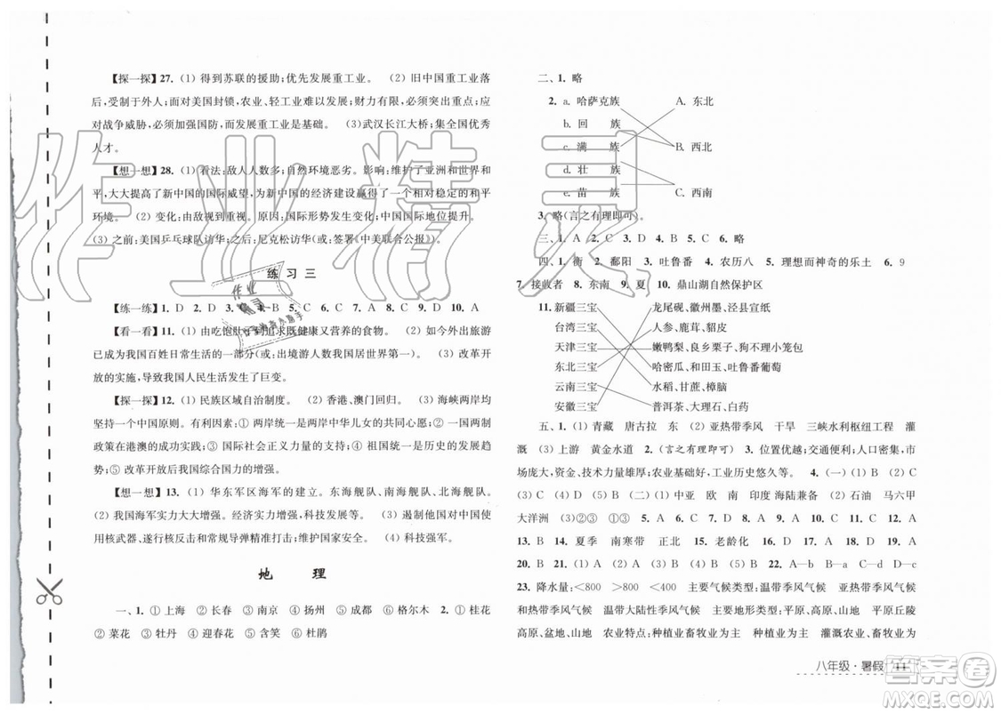 江蘇人民出版社2019年學(xué)習(xí)與探究暑假學(xué)習(xí)八年級參考答案