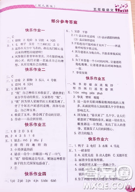 江西教育出版社2019年芝麻開花暑假作業(yè)語文5年級(jí)人教版答案