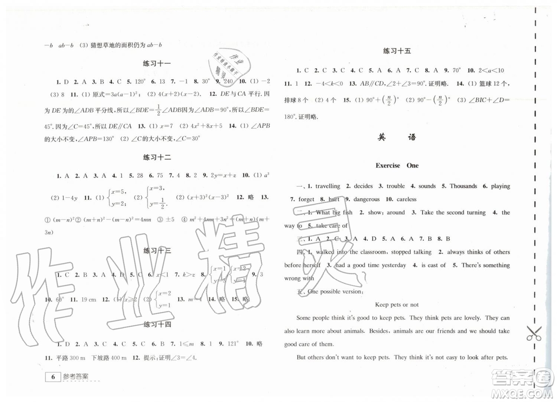 江蘇人民出版社2019年學(xué)習(xí)與探究暑假學(xué)習(xí)七年級參考答案