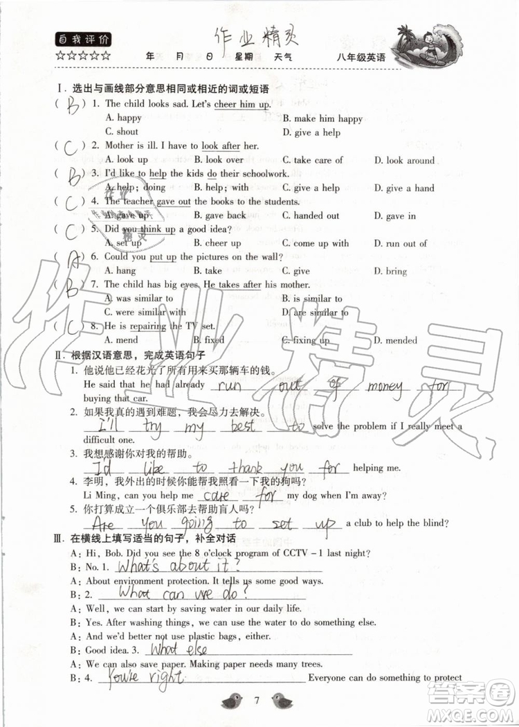 北京教育出版社2019年暑假樂(lè)園八年級(jí)英語(yǔ)人教版河南專用參考答案