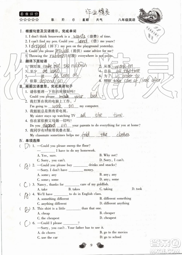 北京教育出版社2019年暑假樂(lè)園八年級(jí)英語(yǔ)人教版河南專用參考答案