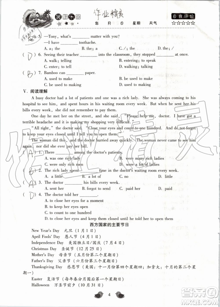 北京教育出版社2019年暑假樂(lè)園八年級(jí)英語(yǔ)人教版河南專用參考答案