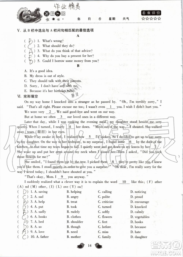 北京教育出版社2019年暑假樂(lè)園八年級(jí)英語(yǔ)人教版河南專用參考答案