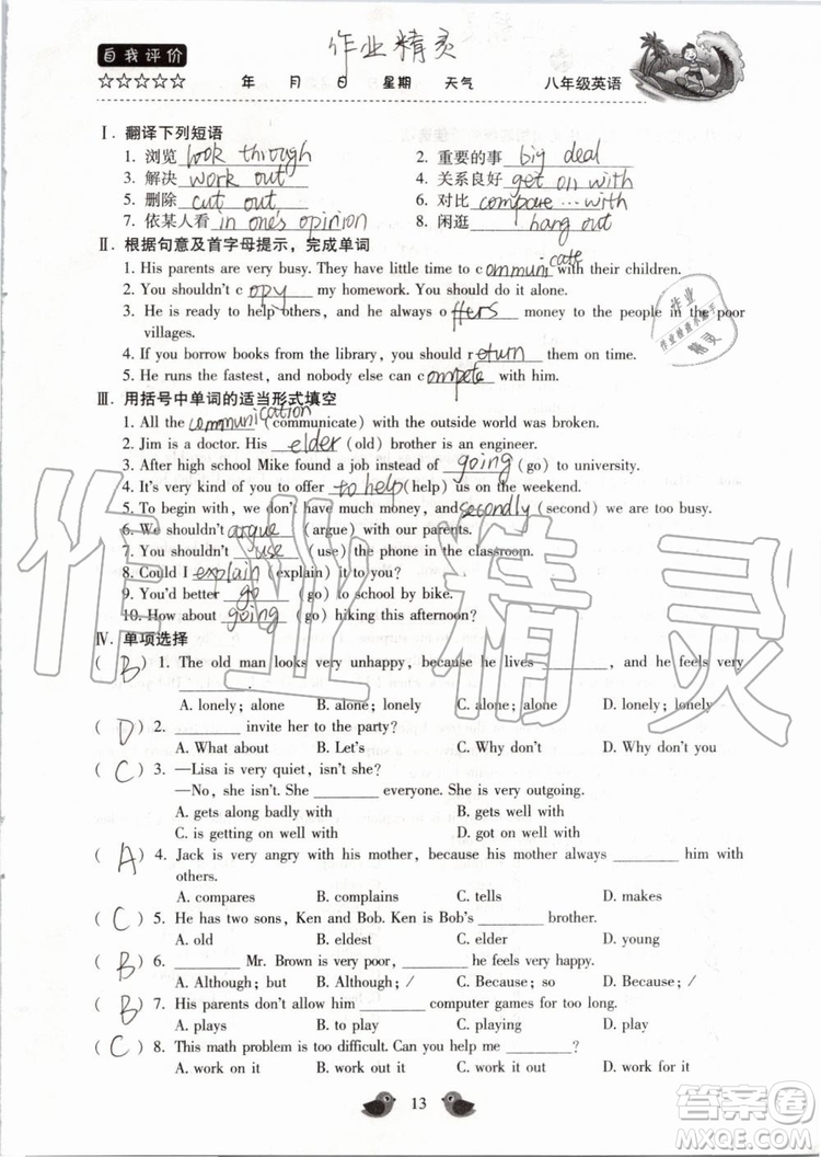 北京教育出版社2019年暑假樂(lè)園八年級(jí)英語(yǔ)人教版河南專用參考答案