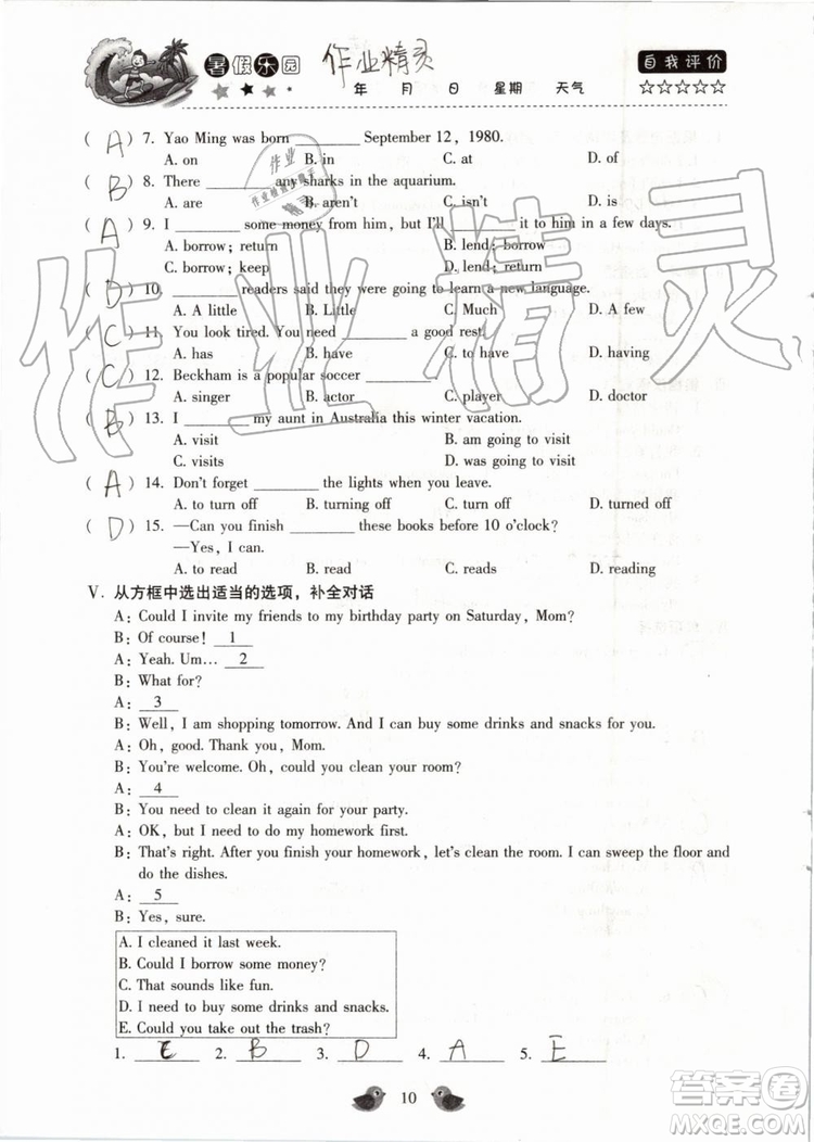 北京教育出版社2019年暑假樂(lè)園八年級(jí)英語(yǔ)人教版河南專用參考答案