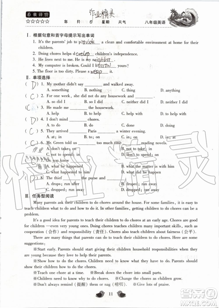 北京教育出版社2019年暑假樂(lè)園八年級(jí)英語(yǔ)人教版河南專用參考答案