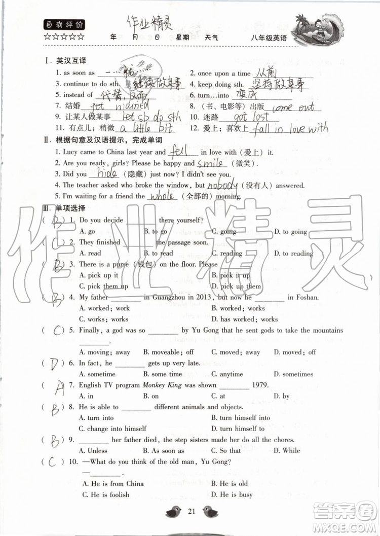 北京教育出版社2019年暑假樂(lè)園八年級(jí)英語(yǔ)人教版河南專用參考答案