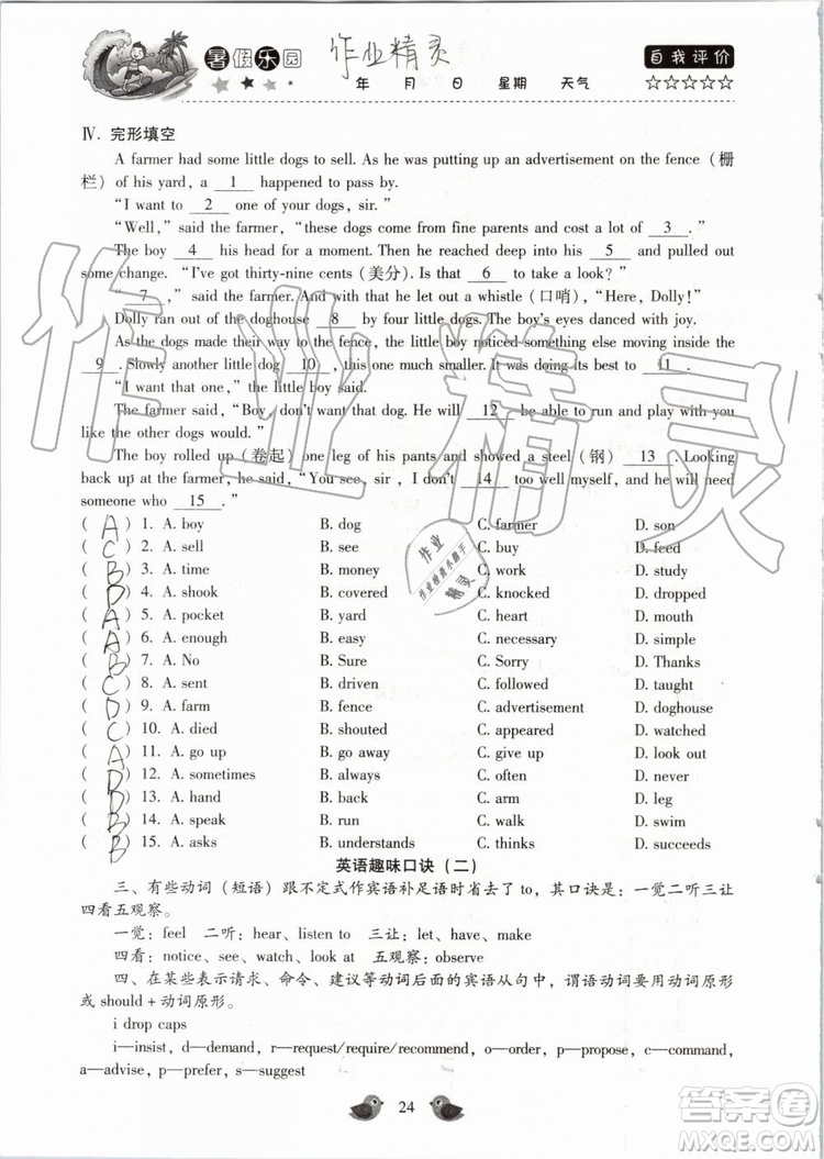 北京教育出版社2019年暑假樂(lè)園八年級(jí)英語(yǔ)人教版河南專用參考答案