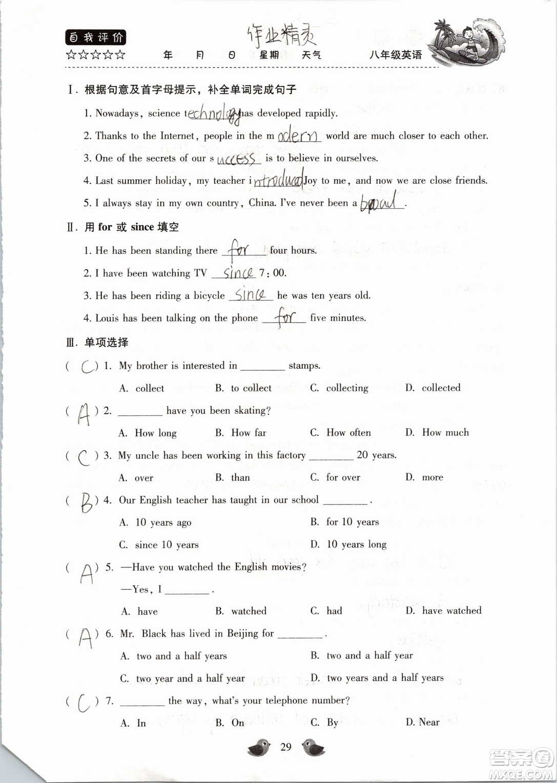 北京教育出版社2019年暑假樂(lè)園八年級(jí)英語(yǔ)人教版河南專用參考答案