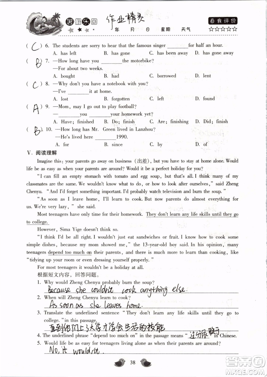 北京教育出版社2019年暑假樂(lè)園八年級(jí)英語(yǔ)人教版河南專用參考答案