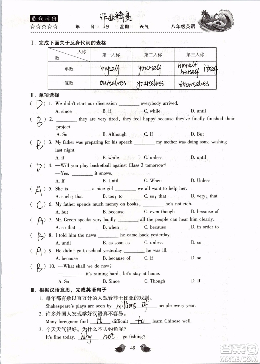 北京教育出版社2019年暑假樂(lè)園八年級(jí)英語(yǔ)人教版河南專用參考答案