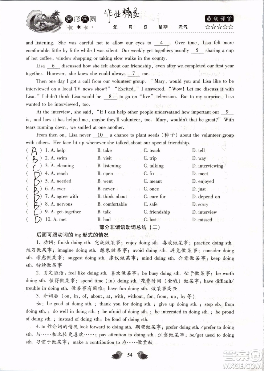 北京教育出版社2019年暑假樂(lè)園八年級(jí)英語(yǔ)人教版河南專用參考答案