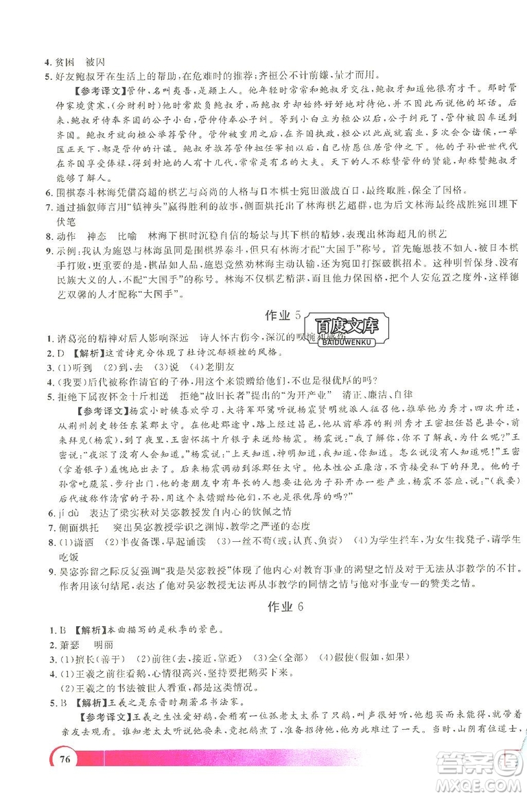 上海大學(xué)出版社2019鐘書金牌暑假作業(yè)導(dǎo)與練八年級(jí)語文上海專版答案