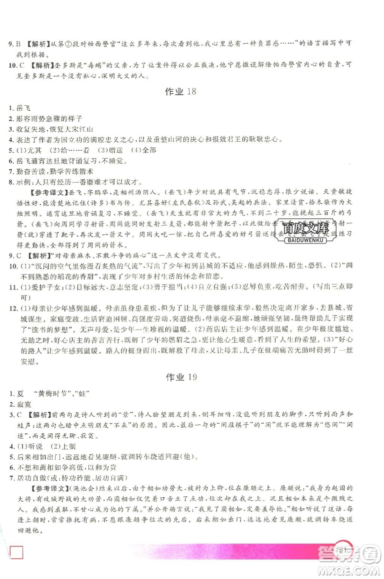 上海大學(xué)出版社2019鐘書金牌暑假作業(yè)導(dǎo)與練八年級(jí)語文上海專版答案