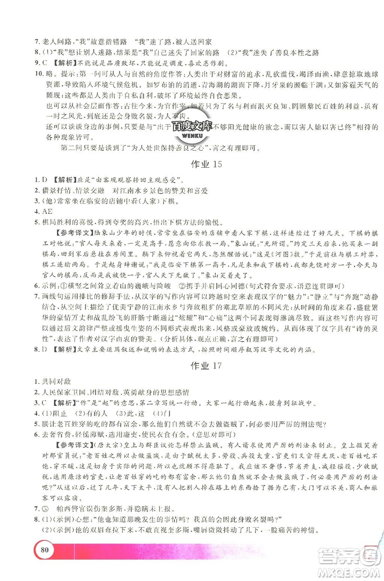 上海大學(xué)出版社2019鐘書金牌暑假作業(yè)導(dǎo)與練八年級(jí)語文上海專版答案