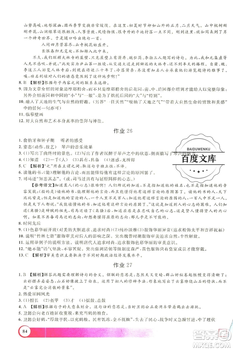 上海大學(xué)出版社2019鐘書金牌暑假作業(yè)導(dǎo)與練八年級(jí)語文上海專版答案