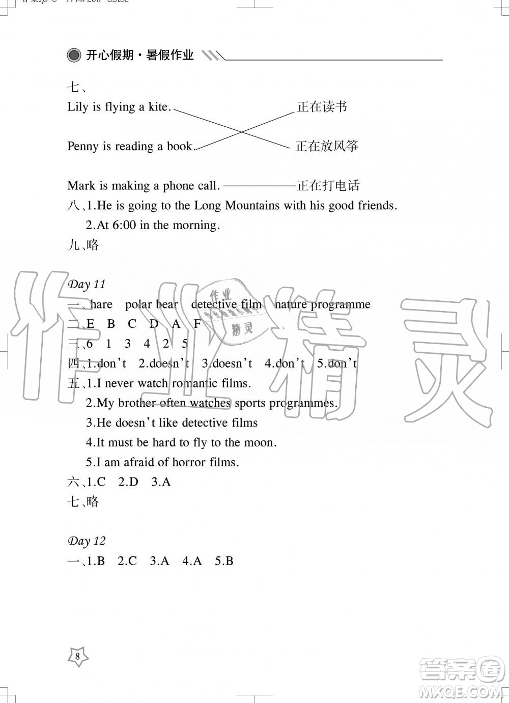 武漢出版社2019開心假期暑假作業(yè)六年級英語劍橋版答案