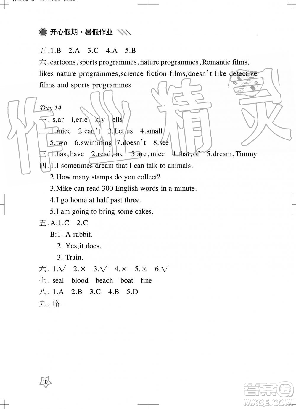 武漢出版社2019開心假期暑假作業(yè)六年級英語劍橋版答案