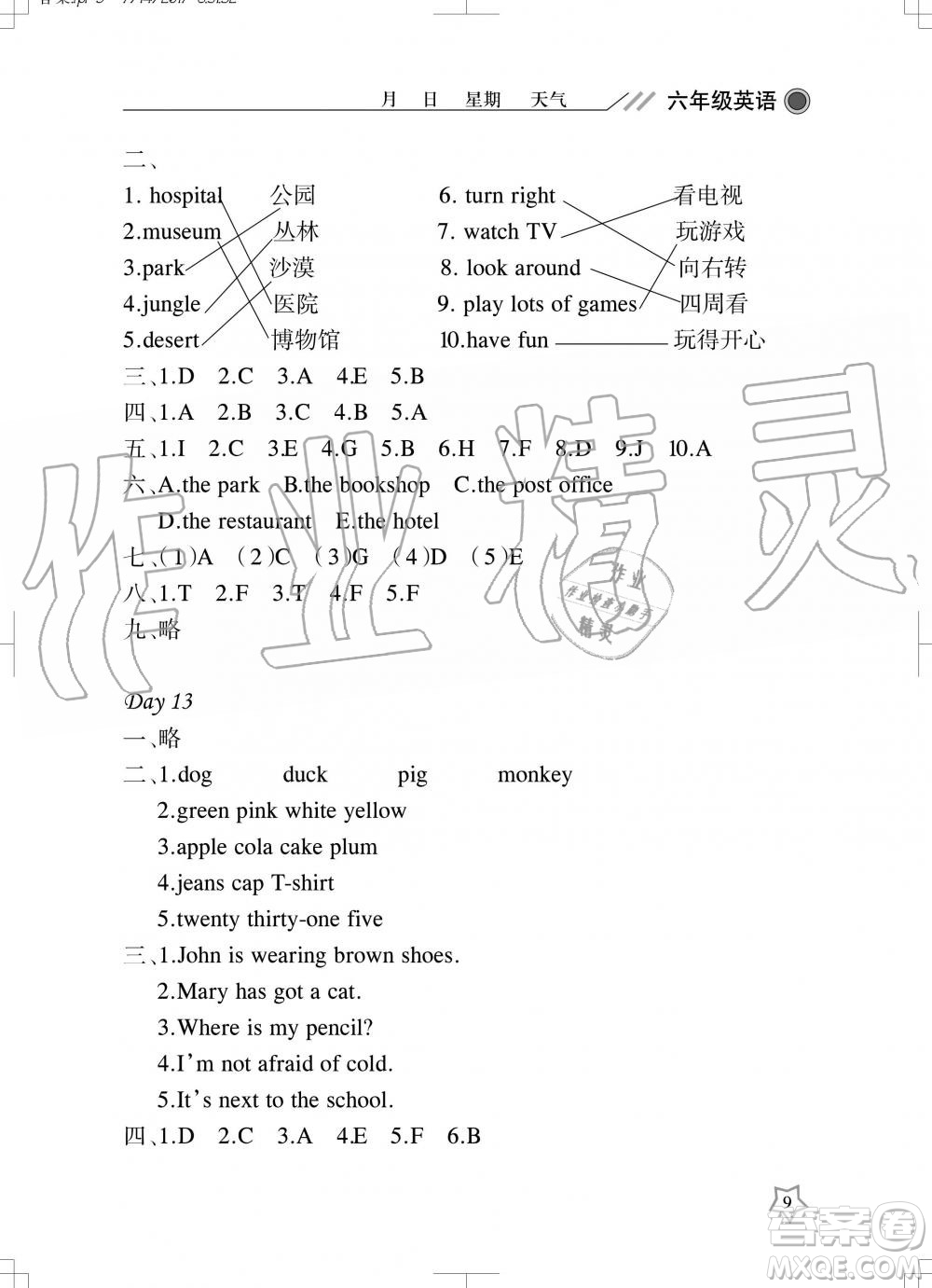 武漢出版社2019開心假期暑假作業(yè)六年級英語劍橋版答案