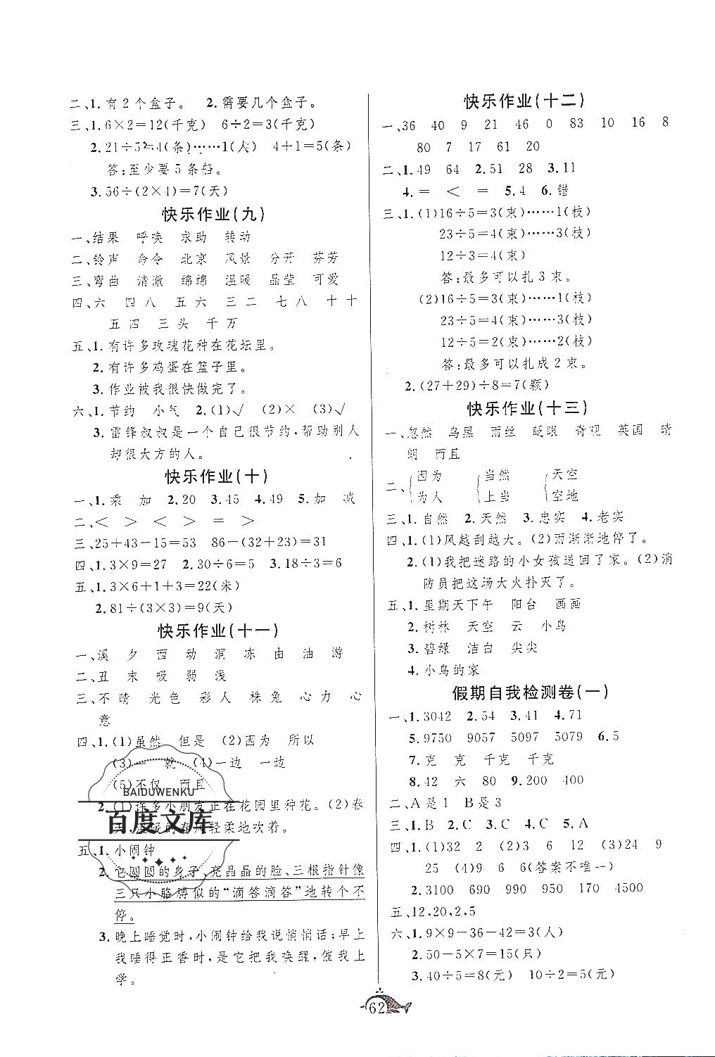 快樂暑假2019年智多星假期作業(yè)二年級合訂本參考答案