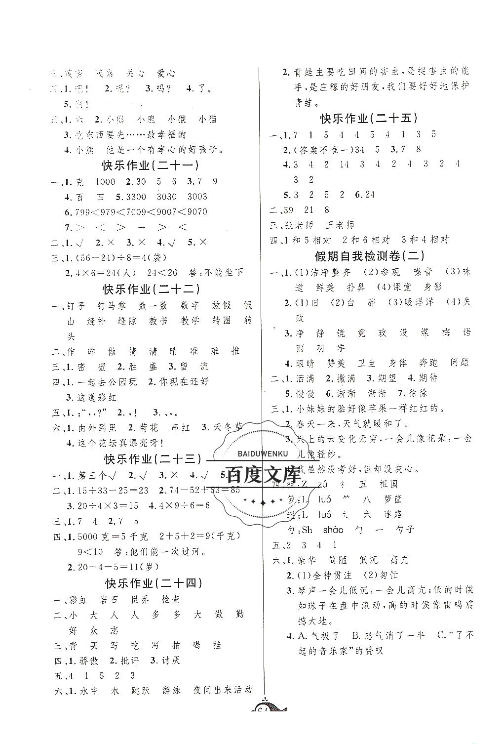 快樂暑假2019年智多星假期作業(yè)二年級合訂本參考答案