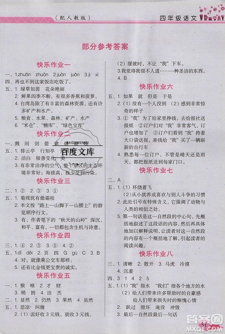 江西教育出版社2019年黎明文化芝麻開花暑假作業(yè)四年級語文人教版答案