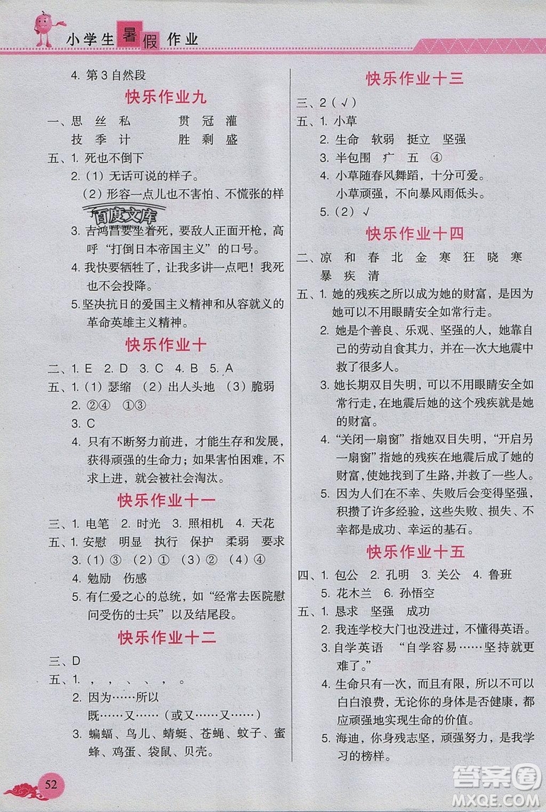 江西教育出版社2019年黎明文化芝麻開花暑假作業(yè)四年級語文人教版答案